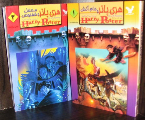 Farsi/ Persian (Iran) Harry Potters